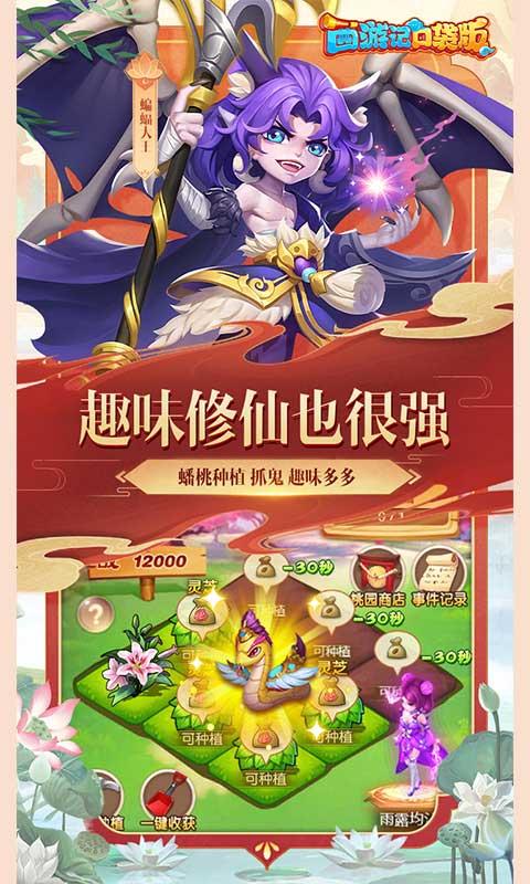 西游记口袋版（0.1折）截图_3