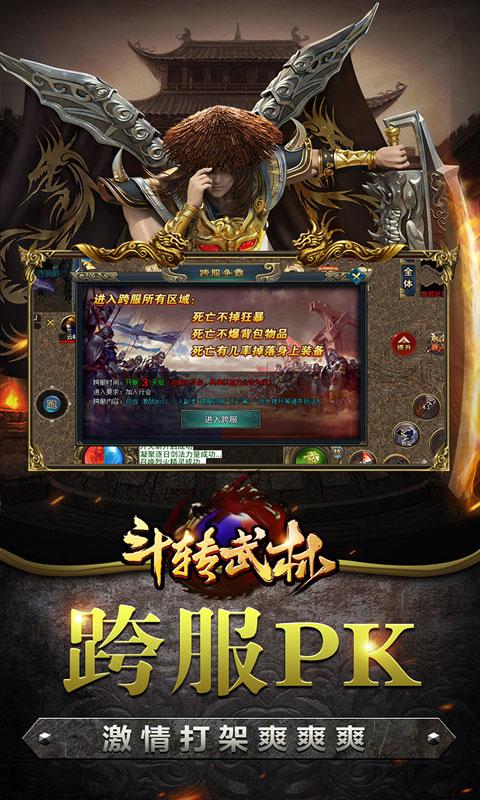斗转武林（亿万封神送充爆）截图_5