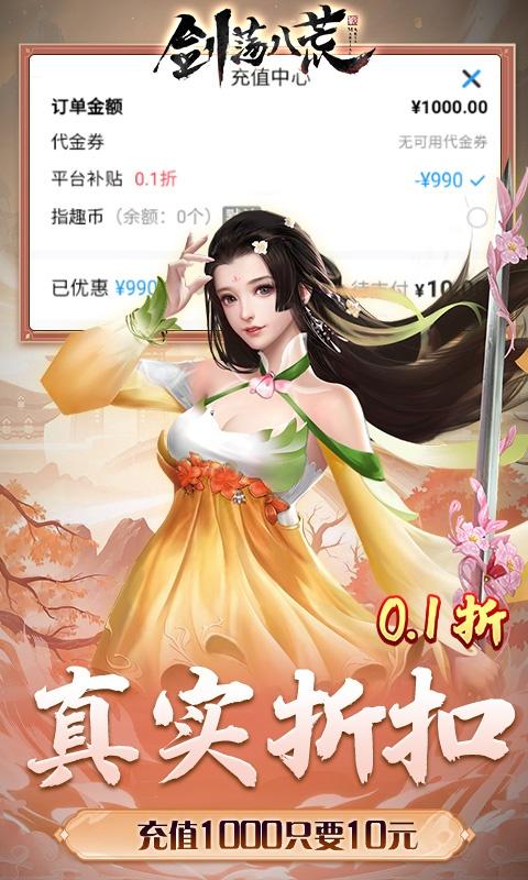 剑荡八荒（0.1折扣服）截图_3