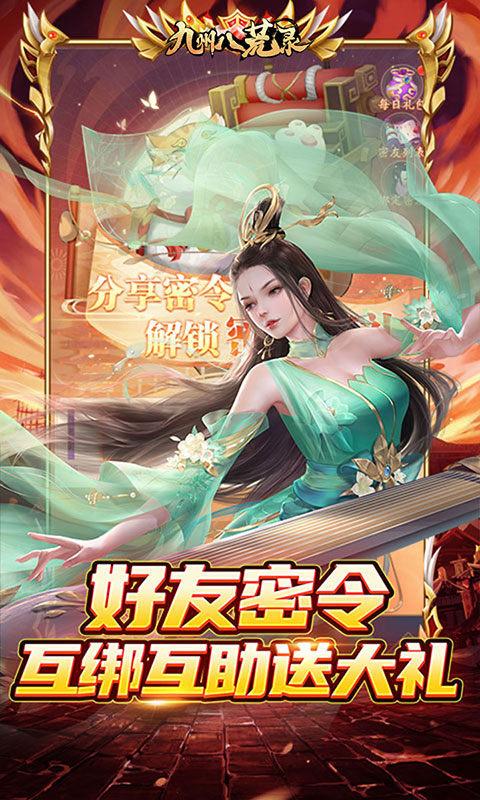 九州八荒录（好友互绑刷充）截图_4
