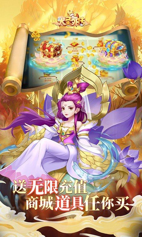 大圣外传（内置免充值版）截图_4