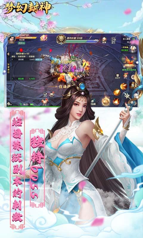 梦幻封神（真神狂欢0.1折）截图_4