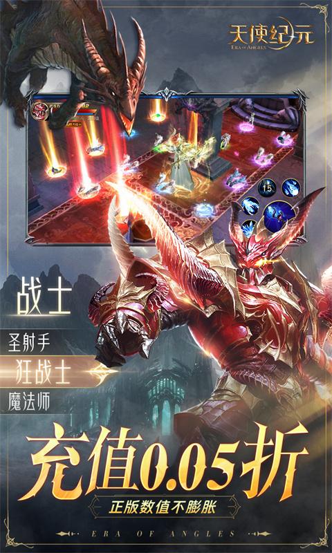 天使纪元（首款0.05折奇迹）截图_5