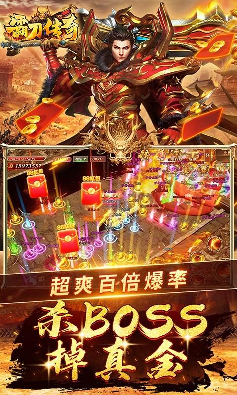 霸刀传奇（送刀刀真伤）截图_4