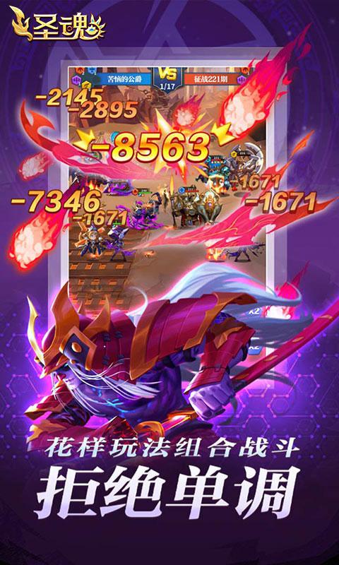 圣魂（0.1折魔幻异界送百抽）截图_2