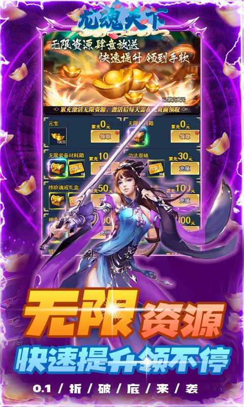 龙魂天下（永久0.1折）截图_5
