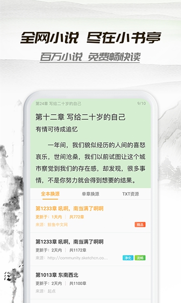 小书亭免费阅读器截图_4