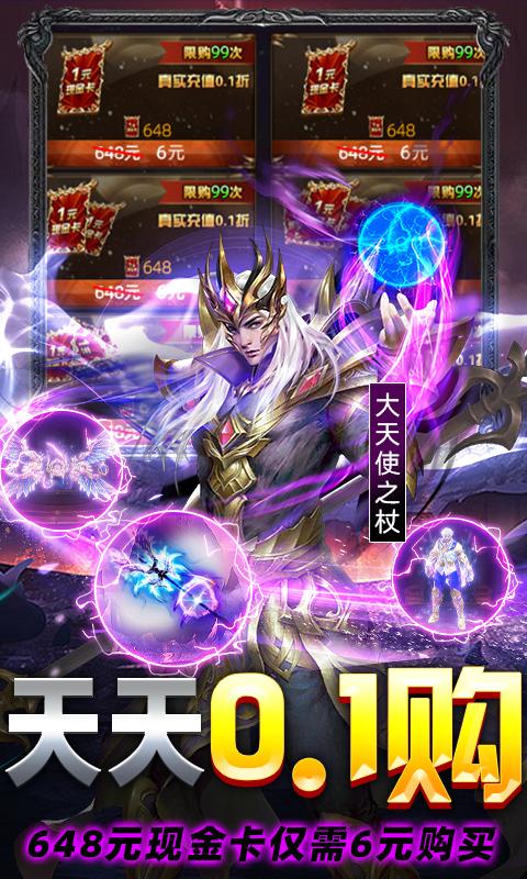 卓越传说（奇迹MU点券爆给版）截图_4