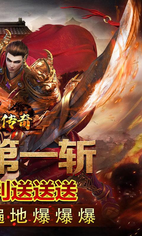 莽荒传奇（山海千斩送充）截图_2