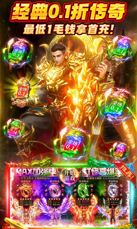 凛冬部落（0.1折超爆版）截图_3