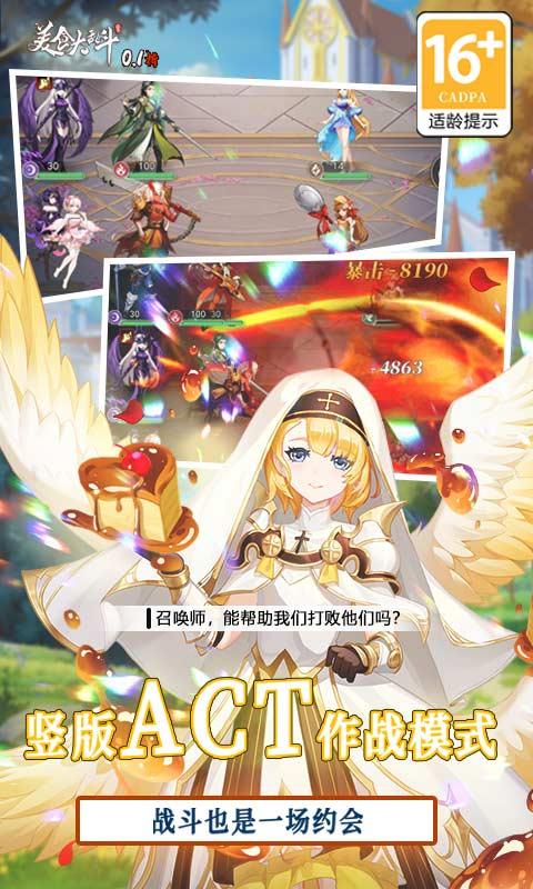 美食大乱斗（0.1折）截图_4