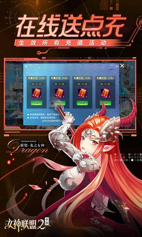 女神联盟2（0.1折真&middot;女神）截图_2
