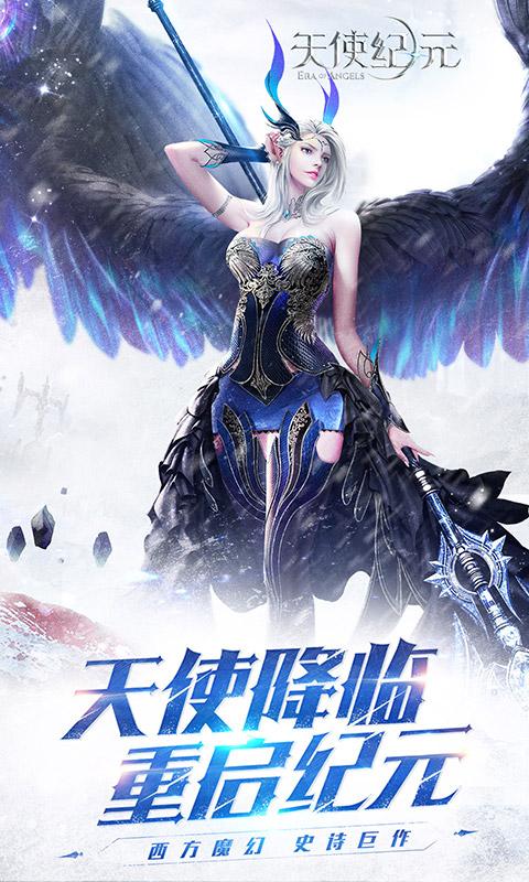 天使纪元（0.1折）截图_1