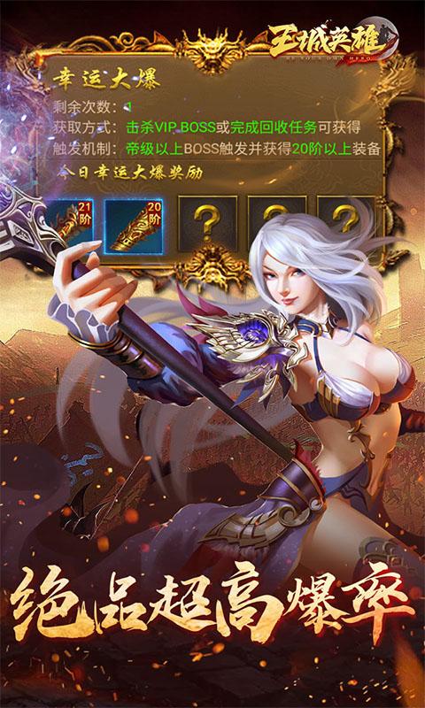 王城英雄（0.1折幸运高爆）截图_4