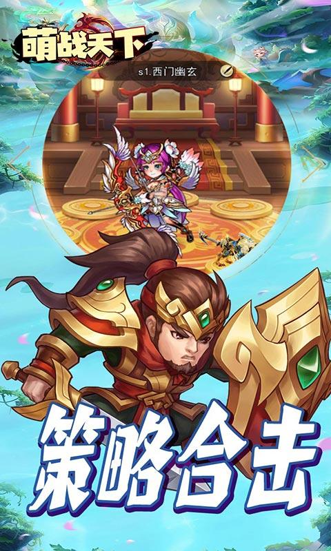 萌战天下（三国称霸群雄）截图_2