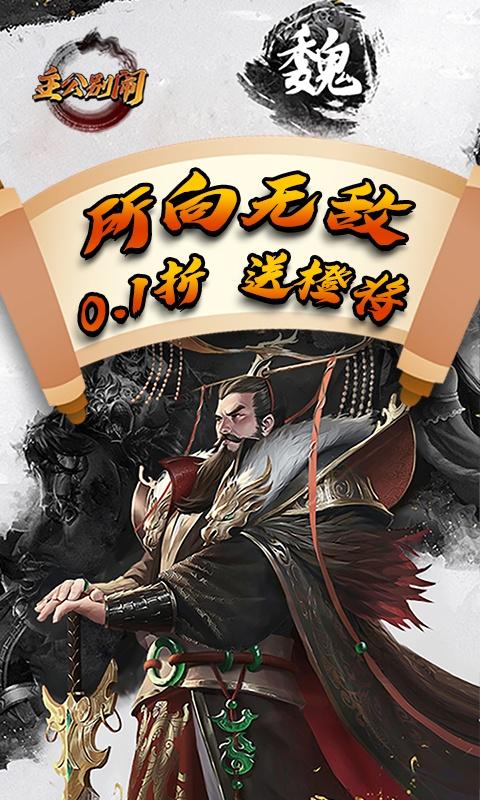 主公别闹（0.1折群雄争霸）截图_4
