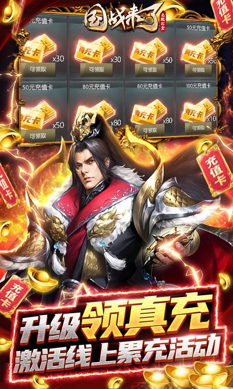 国战来了（GM1折无限刷冲）截图_5