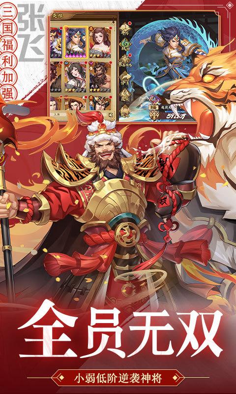 快点三国（无双福利加强版）截图_4