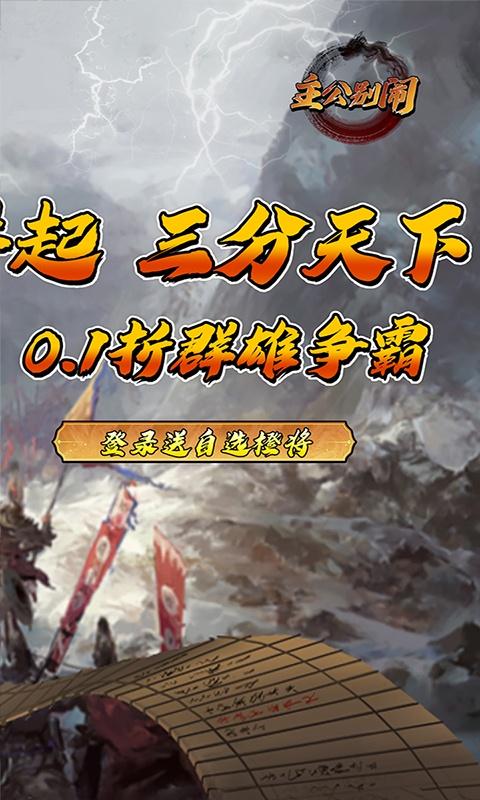 主公别闹（0.1折群雄争霸）截图_2