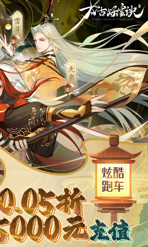 太古妖皇诀（0.05折仙侠高爆打金版）截图_2
