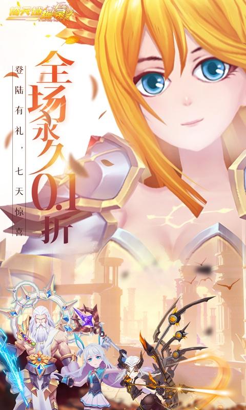 倚天逍遥录（永久0.1折）截图_1
