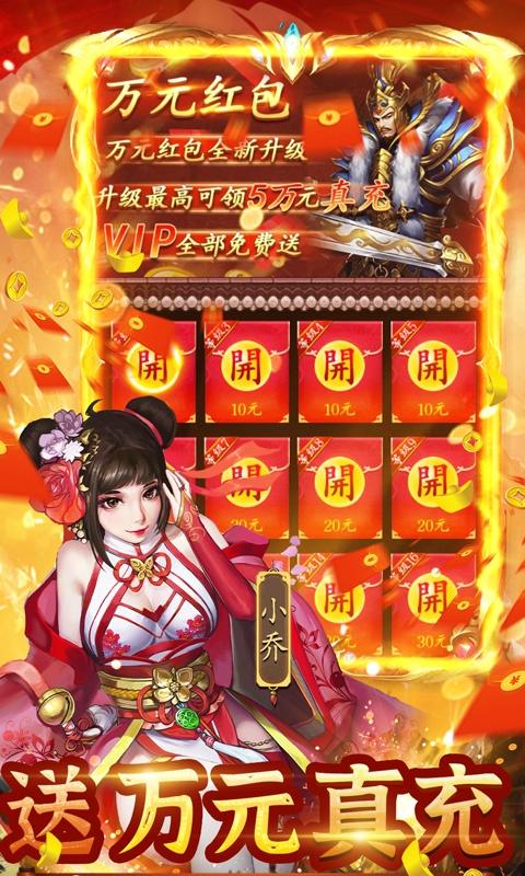 三国志名将传（魔化0.1折）截图_4