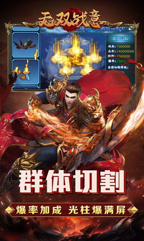 无双战意（亿万切割打金爽）截图_3