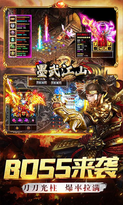 墨武江山（0.1折扣版）截图_4