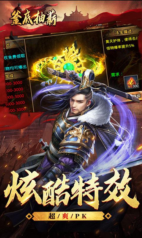 釜底抽薪（亿万福利爽爆充）截图_4