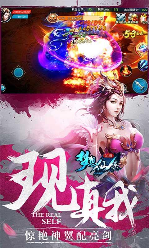 梦想仙侠（怀旧0.1折）截图_4