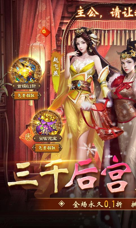 大话仙境（0.1折送万抽）截图_1