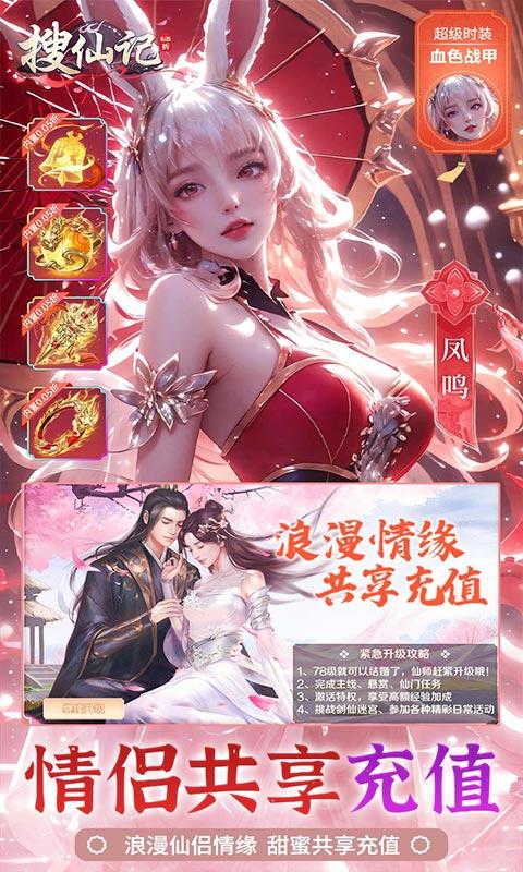 搜仙记（0.05无限刷充）截图_5