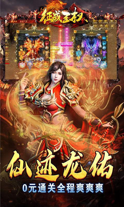 征战王权（御剑0元送充）截图_5
