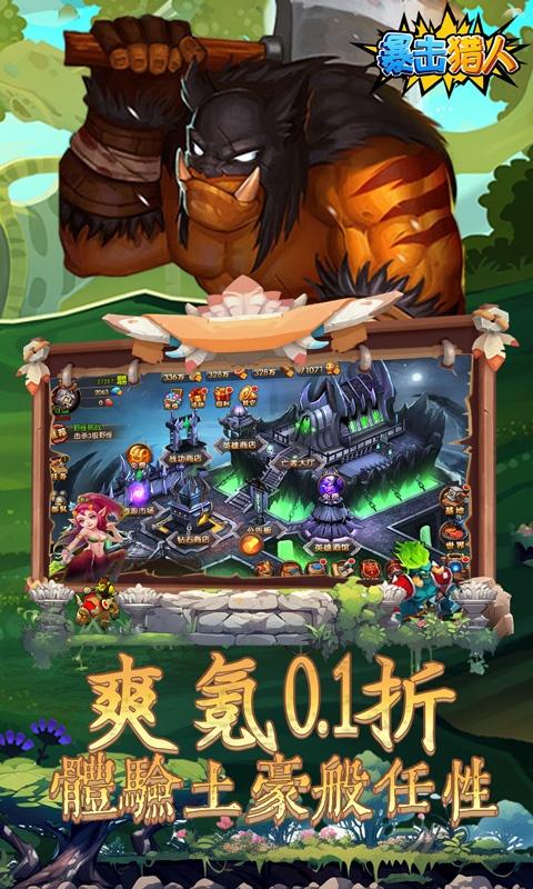 暴击猎人（首续0.1折）截图_4