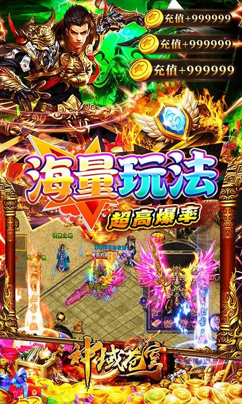 神域苍穹（0.1折免费刷充）截图_5
