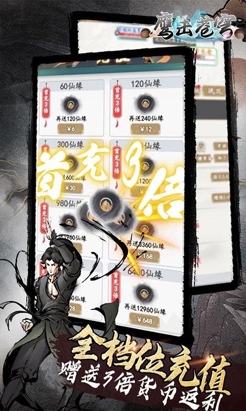 鹰击苍穹（0.1折修仙）截图_3