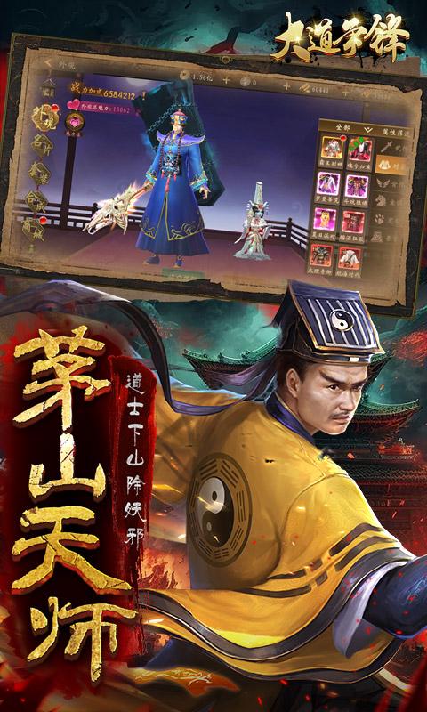 大道争锋（删档测试）截图_5