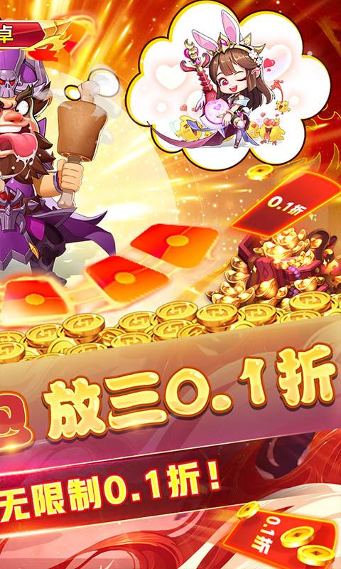 三国大作战（无限制0.1折）截图_2