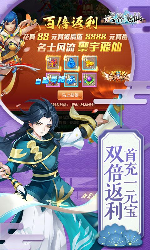 六界飞仙（0.1折无限真充）截图_3