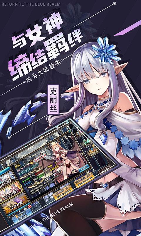 苍蓝境界（守护艾琳大陆0.1折）截图_3