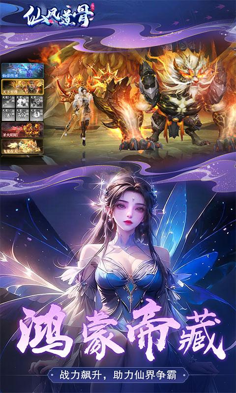 仙风道骨（0.1折爆充版）截图_5