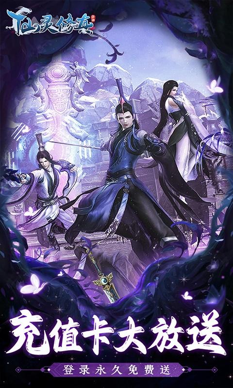 仙灵修真（0.1折钜惠版）截图_2