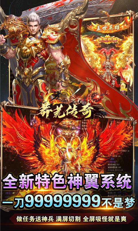 莽荒传奇（龙年亿爆0.1折）截图_5