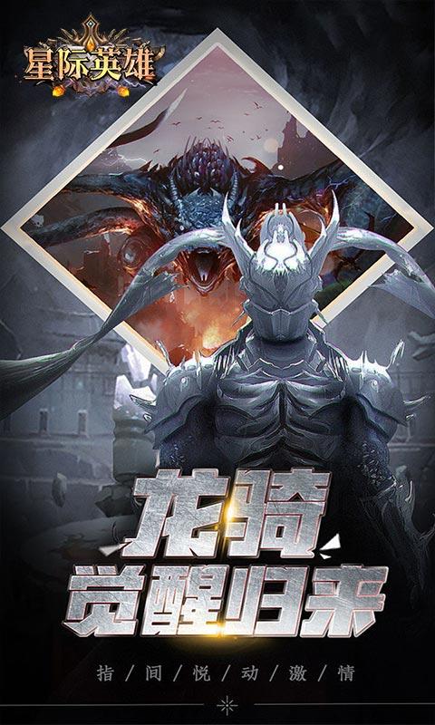 星际英雄（魔幻世界）截图_5