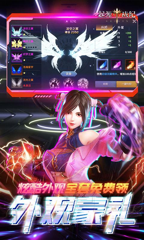 起源战纪（永久3折魔改刷充）截图_4