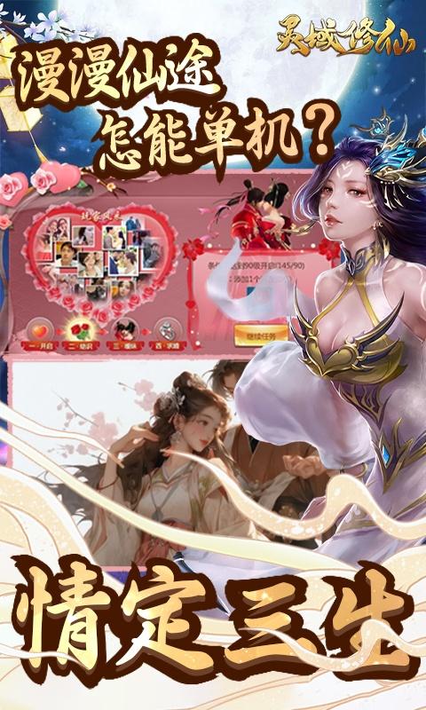 灵域修仙（唐门暴雨梨花0.1折）截图_5