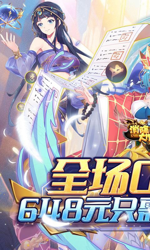 消除萌怪大作战（0.1折尽揽江山美人）截图_1