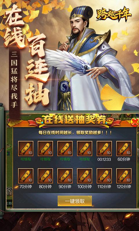 跨越千年（0.05铁血三国）截图_5