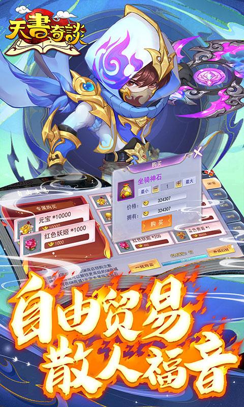 天书奇谈（0.1折送神兽朱雀）截图_4