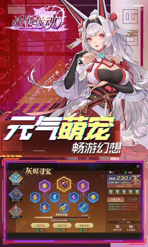 战斗吧龙魂（全场0.1折）截图_4